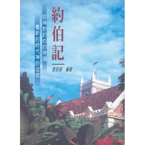 約伯記 封面