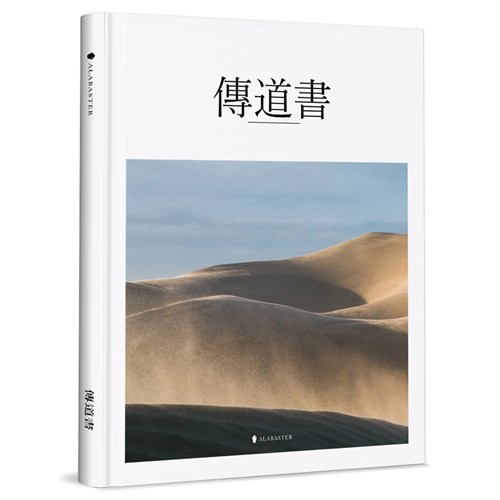美感聖經：傳道書(精裝) 封面