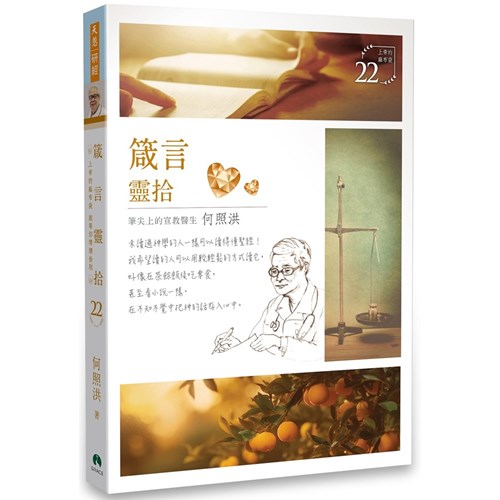 箴言靈拾 封面