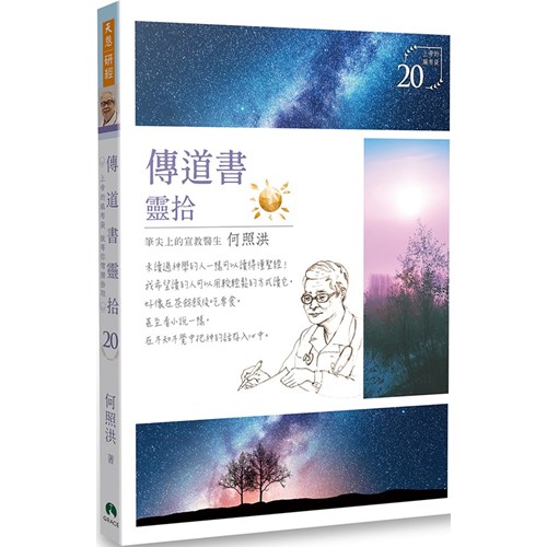 傳道書靈拾 封面