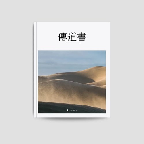 美感聖經：傳道書 封面
