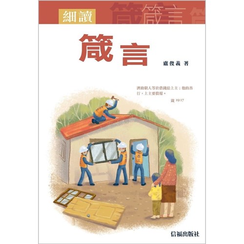 細讀箴言 封面