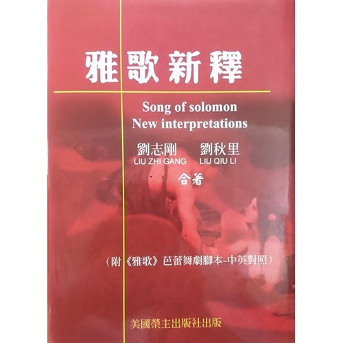 雅歌新釋 封面