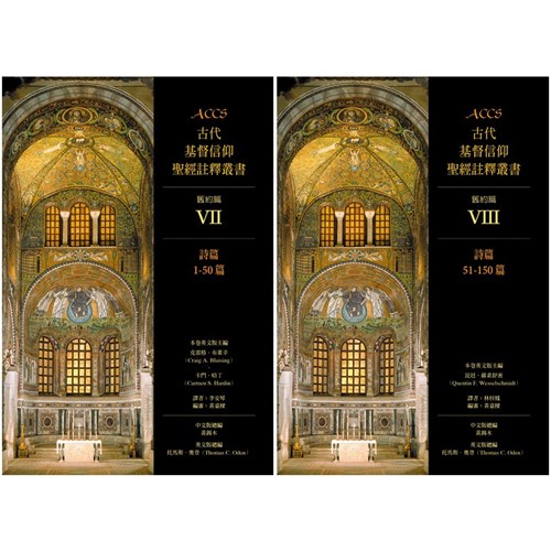 ACCS:詩篇(共兩冊) 封面