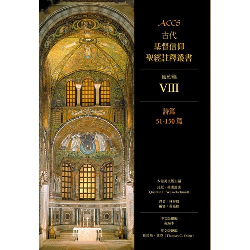 ACCS:詩篇51-150篇(精) 封面