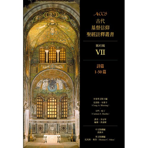 ACCS:詩篇1-50篇(精) 封面