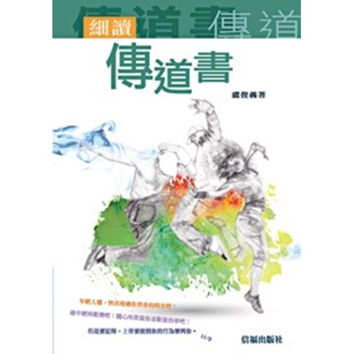細讀傳道書 封面