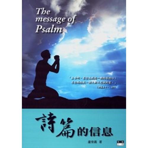 聖經信息--詩篇的信息(第二集.上冊) 封面