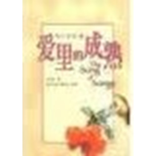 愛裡的成熟(下)--歌中之歌2(簡體版) 封面