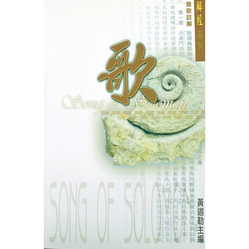 雅歌註解 封面