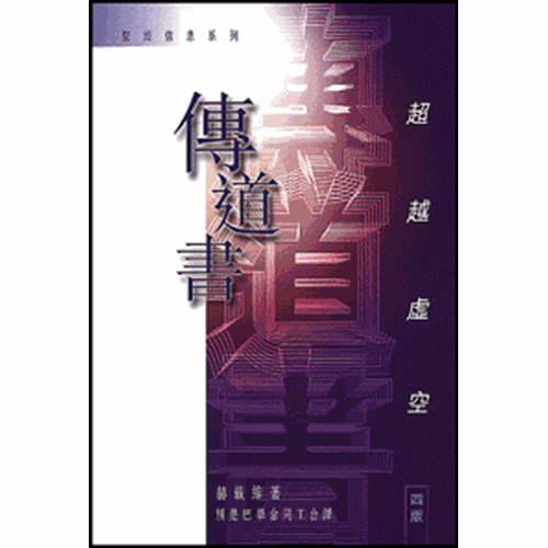 傳道書--超越虛空 封面