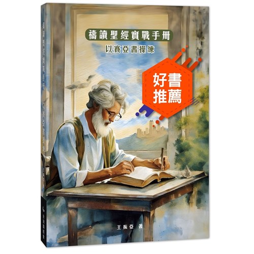 以賽亞書操練 封面