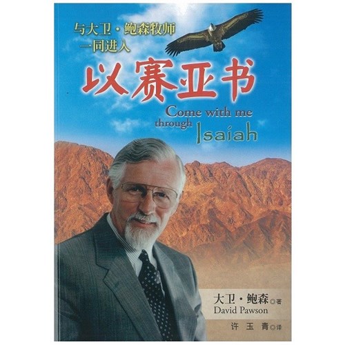 以賽亞書(簡體) 封面