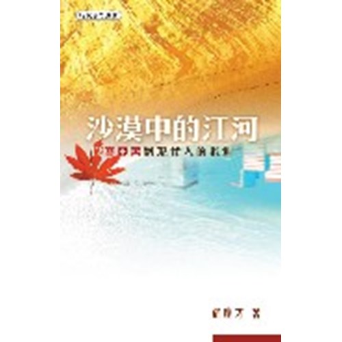 沙漠中的江河--以賽亞書對現代人的啟迪(修訂版) 封面