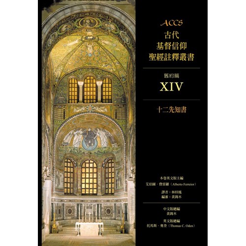 ACCS:十二先知書(精) 封面