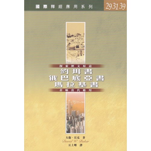 國際釋經應用系列--珥.俄.瑪 封面