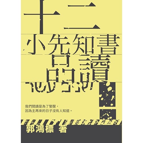 十二小先知書品讀 封面
