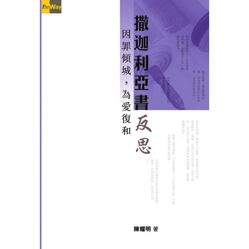 撒迦利亞書反思：因罪傾城，為愛復和 封面