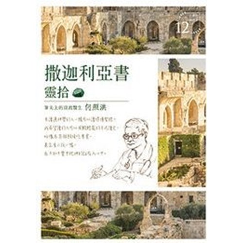 撒迦利亞書靈拾 封面