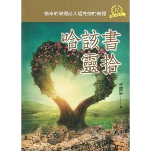 哈該書靈拾 封面