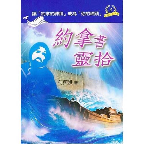 約拿書靈拾 封面