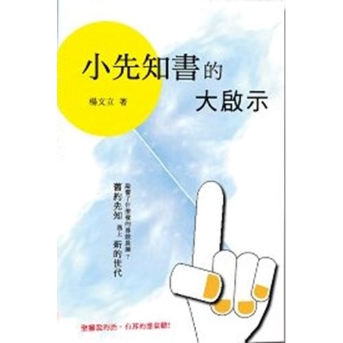 小先知書的大啟示 封面