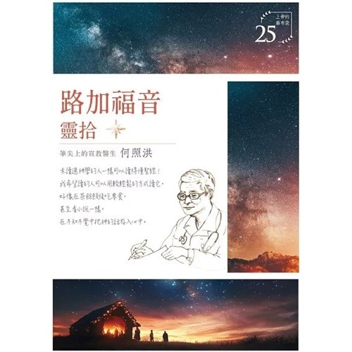 路加福音靈拾 封面