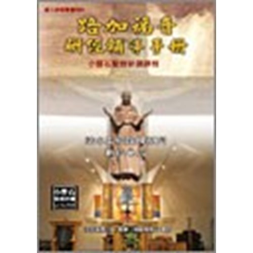 路加福音研經輔導手冊 封面