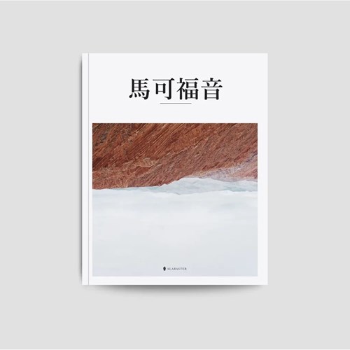 美感聖經：馬可福音 封面