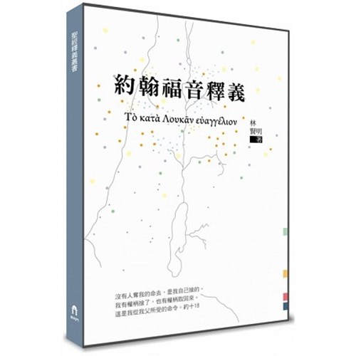 約翰福音釋義 封面