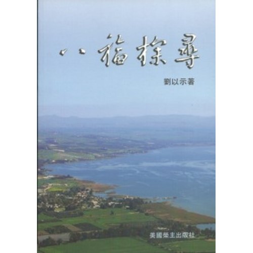 八福探尋 封面