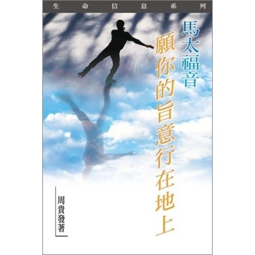 馬太福音--願你的旨意行在地上 封面