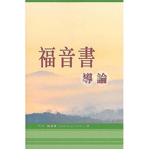 福音書導論 封面