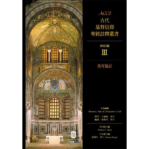 ACCS:馬可福音(精) 封面