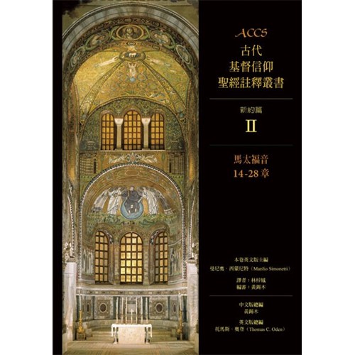 ACCS:馬太福音14-28章(精) 封面