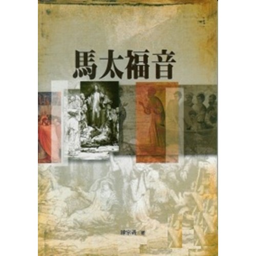 恩福今日靈糧--馬太福音 封面