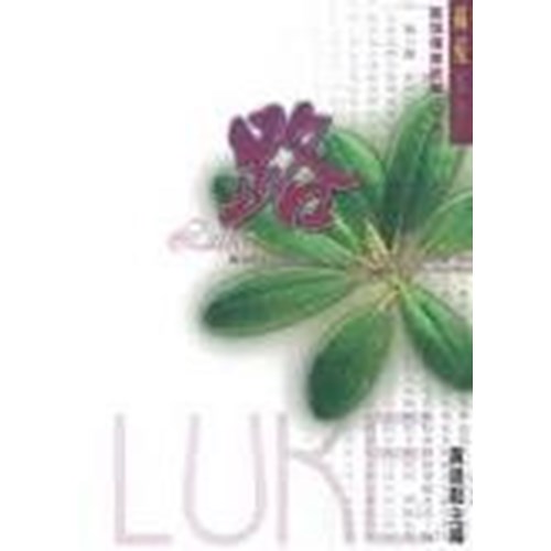 路加福音註解(下冊) 封面