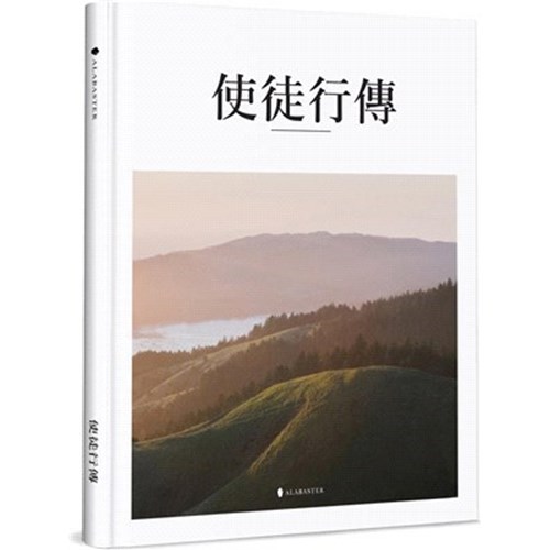 美感聖經：使徒行傳(精) 封面