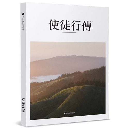 美感聖經：使徒行傳 封面