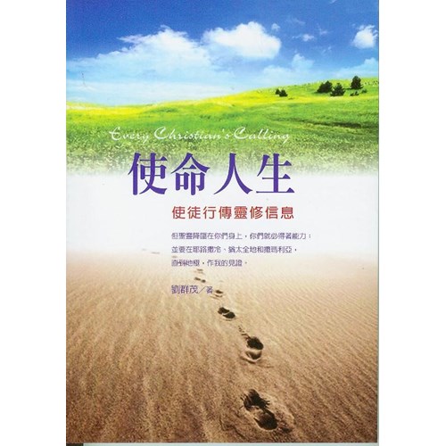 使命人生--使徒行傳靈修信息 封面