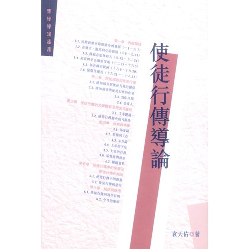使徒行傳導論 封面