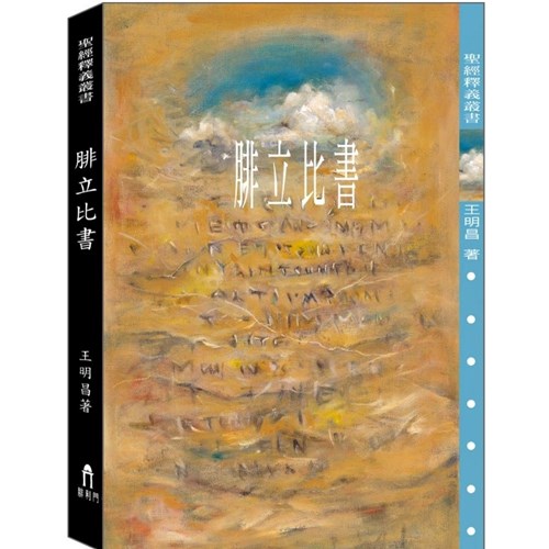 腓立比書釋義 封面