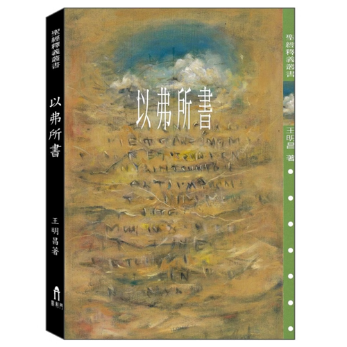 以弗所書釋義／聖經釋義叢書 封面