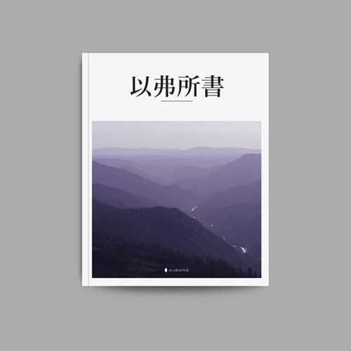 美感聖經：以弗所書 封面