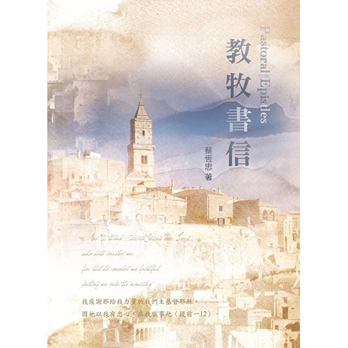 教牧書信 封面