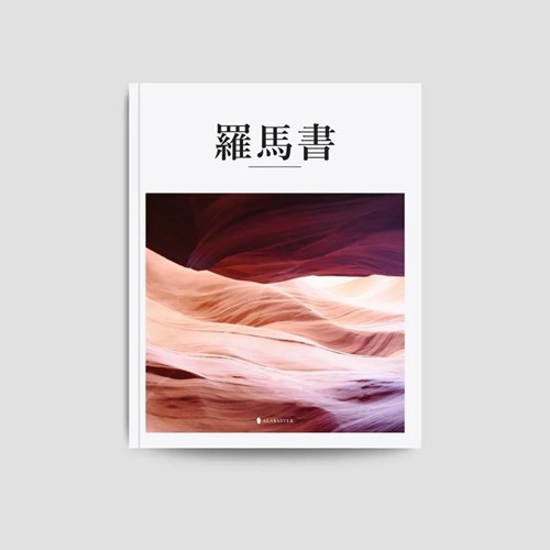 美感聖經：羅馬書 封面