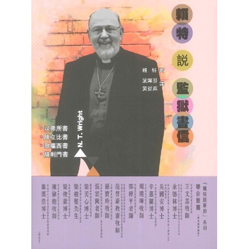 賴特說監獄書信 封面