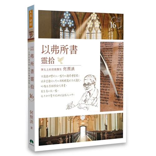 以弗所書靈拾 封面