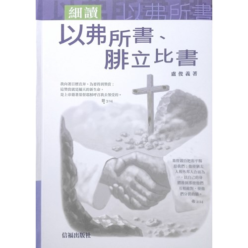 細讀以弗所書、腓立比書 封面
