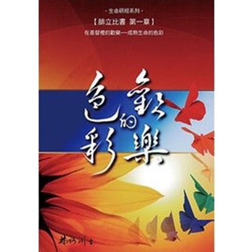 歡樂的色彩 封面